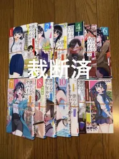 [裁断済]僕の心のヤバイやつ 全巻( 1-12巻)セット