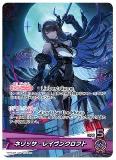 ネリッサ・レイヴンクロフト(hBP05-006) OSR 紫