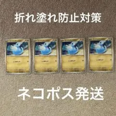 ミニリュウ しっぽのムチ HP70 4枚セット