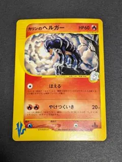 カリンのヘルガー ○ ポケモンカード☆VS 092/141 - メルカリ