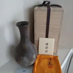 備前焼、三代目楽山、藤原　謙作、花入 備前焼、三代目楽山、藤原 謙作、花入 備前焼、三代目楽山、藤原