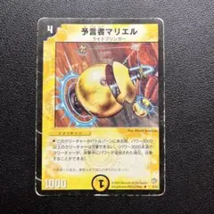 デュエルマスターズ 予言者マリエル 1枚