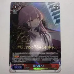 【WS】ブルアカ　陸八魔アル　SP m65683498366_1.jpg?1726540144