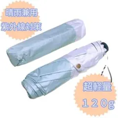 日傘　晴雨兼用　グリーン　UVカット 超軽量　持ち運び楽々