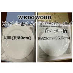 WEDGWOOD 皿 セット