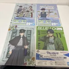 ブルーロック クリアファイルセット