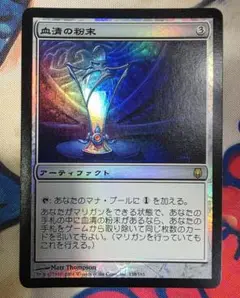 MTG DST 血清の粉末 日本語版 foil MTG 血清の粉末 日本語 - メルカリ