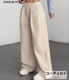 SHEIN コーデュロイ テクスチャーパンツ