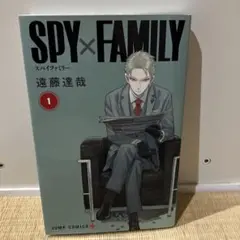 【初版】SPY×FAMILY 1巻　スパイファミリー ジャンプコミックス