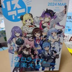 リスアニ！Vol.55 ホロライブ音楽大全