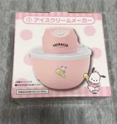 サンリオくじ　アイスクリームメーカー　ポチャッコ