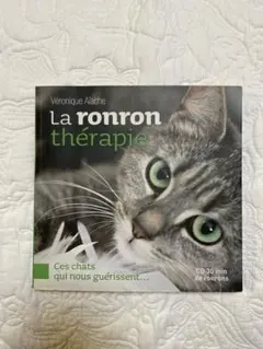 美品 La ronron therapie
