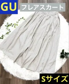 【美品】GU フレアスカート ロングスカート　Sサイズ ストライプ　オフホワイト