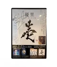 2025年最新】優里サインポスターの人気アイテム - メルカリ