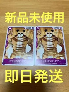 【即日発送】Cパラレル　スクラッチメン・アプー2枚