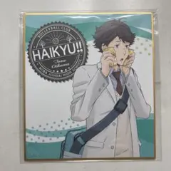 ハイキュー!! 及川徹 色紙