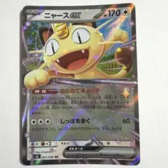 ニャースex 061/080 RR ポケモンカード