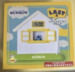 パペットスンスン 一番くじ ラストワン賞 パペットスンスンクロック