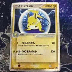 2026年最新】ライチュウex 023の人気アイテム - メルカリ