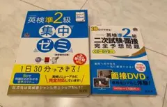 英検準2級 集中ゼミと二次試験・面接完全予想問題