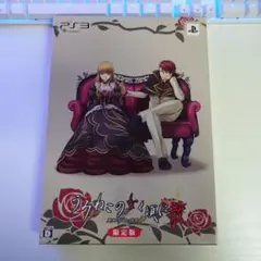 ps3 うみねこのなく頃に散 〜真実と幻想の夜想曲〜 限定版