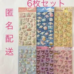 サンリオキャラクターズ　ぷくっとシール　ぷくぷくシール　6枚セット