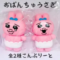 【未開封品】おぱんちゅうさぎ /全2種コンプ ソフビフィギュア 13cm