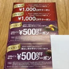 カルビー　マルシェ　割引券　焼き芋　いつかのサムネイル