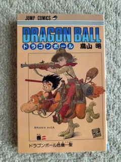 初版本】ドラゴンボール 2巻 旧装版 鳥山明 少年ジャンプ 集英社 旧