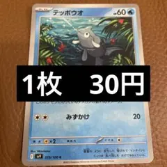ポケカ　テッポウオ　じたばた　在庫6のサムネイル