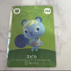あつまれどうぶつの森　Animal Crossing amiiboカード　スピカ