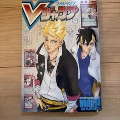 大人気BORUTO新章1巻初版帯付美品☆Vジャンプ2023年10月号未開封付録
