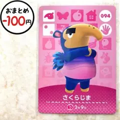 さくらじま　amiiboカード