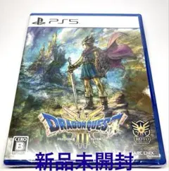 新品未開封　ドラゴンクエスト3 PS5 そして伝説へ