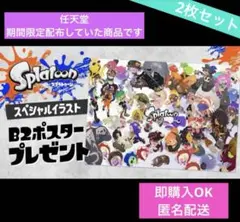 新品未使用 スプラトゥーン 5月28日 スペシャルイラスト B2ポスター
