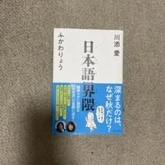 日本語界隈
