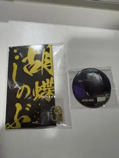 鬼滅の刃 無限城編 ものがたる背中缶バッジ 胡蝶しのぶ　キーホルダー