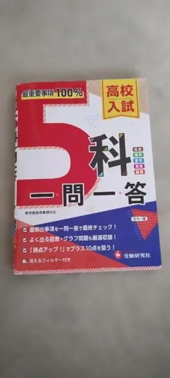 高校入試 学習参考書
