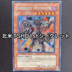 インフェルティデストロイヤー　英語　1st TSHD シークレット　シク