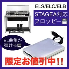 ☆ステージア用フロッピーディスクドライブ☆FD付EL楽譜対応