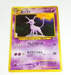 エーフィ 旧裏 美品 レア 3枚セット 2025年最新】エーフィ 旧裏 美品の人気アイテム - メルカリ