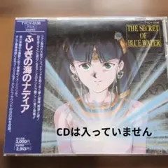 2026年最新】ふしぎの海のナディア オリジナル・サウンドトラック