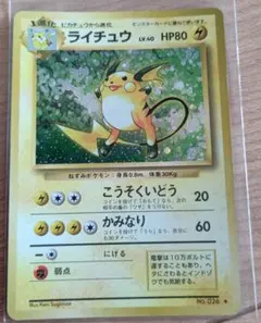 旧裏】ライチュウ Lv.40 ホロ マークあり | Mercari
