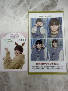 なにわ男子　大橋和也　推しの証明写真　開運！推しお守り　切り抜き