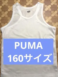 PUMA タンクトップ　160サイズ