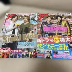 ザテレビジョン KinKiKids