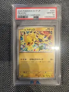 ピカチュウ 291/sv-p psa10 - メルカリ