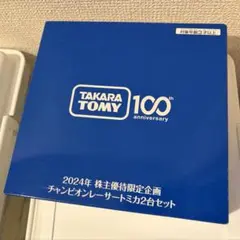 トミカ チャンピオンズレーサー 未開封 20台まとめ売り レトロ感がイイ感じ‼チャンピオンレーサートミカ開封‼ - YouTube