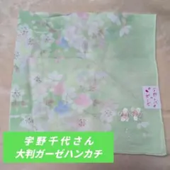 宇野千代 大判ガーゼハンカチ
