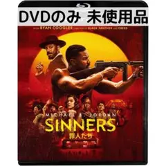 【未使用品】罪人たち [DVDのみ]